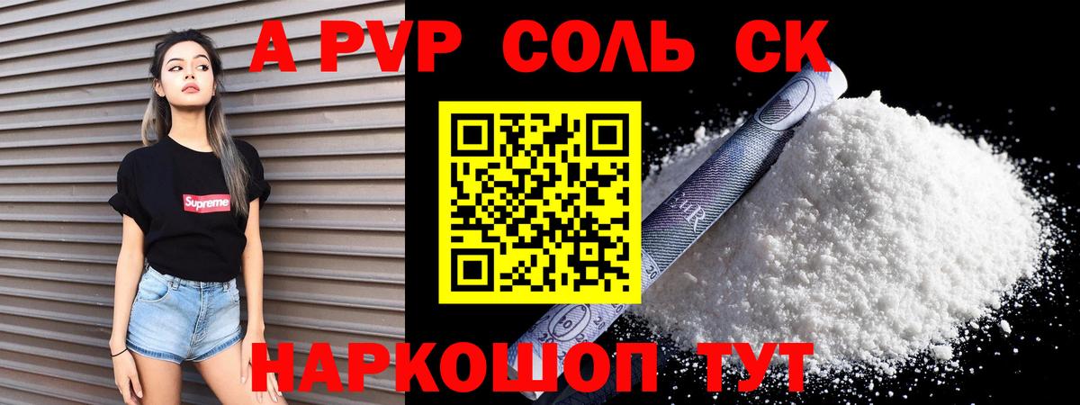 А ПВП Соль Дербент