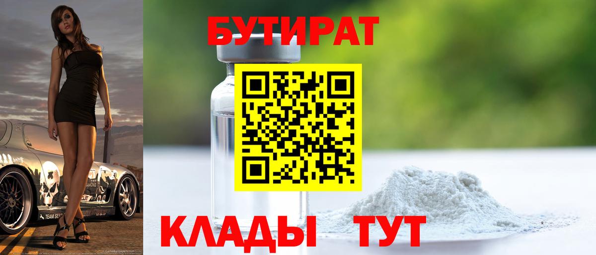 Бутират BDO Дербент