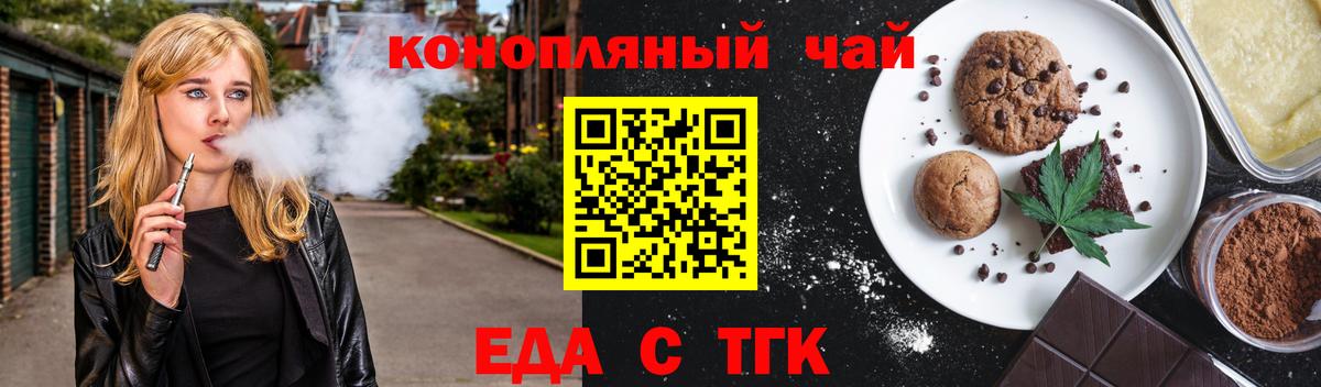 Еда ТГК марихуана  Вход с VPN  Дербент 