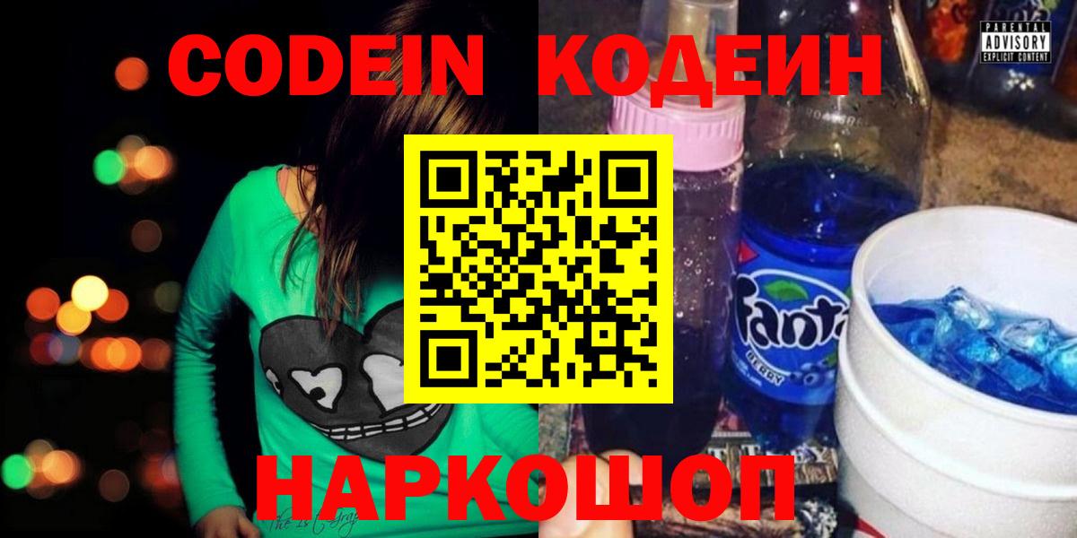 Codein Purple Drank  Вход с VPN  Дербент  Codein Purple Drank 